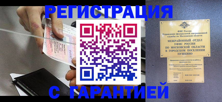 временная прописка в Семилуках