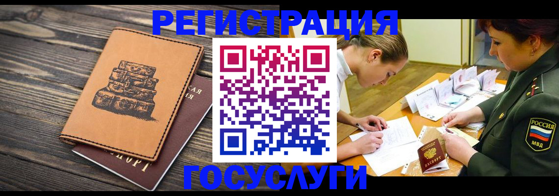миграционный учет в Семилуках